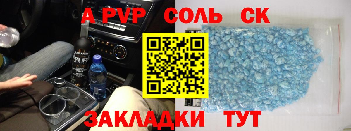 Ярцево  Alfa_PVP  A PVP СК КРИС  Alpha PVP Crystall  Вход с VPN  А ПВП мука 