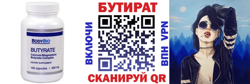 БУТИРАТ 1.4BDO  Ярцево 