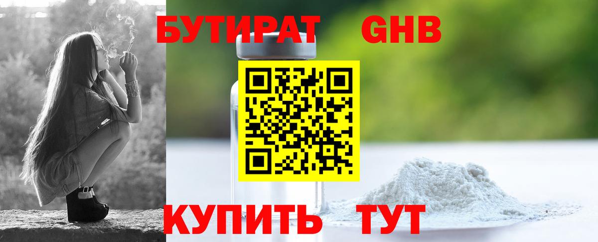 Ярцево  БУТИРАТ  Вход с VPN  БУТИРАТ бутик 
