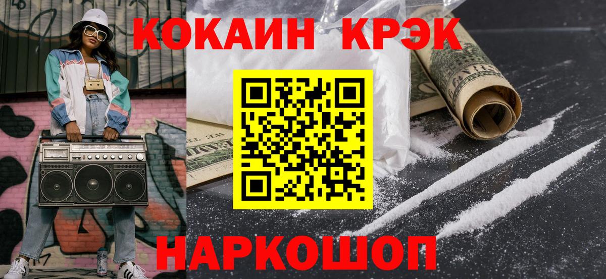 Cocaine FishScale  КОКАИН Fish Scale  Кокаин  Ярцево  Вход с VPN 
