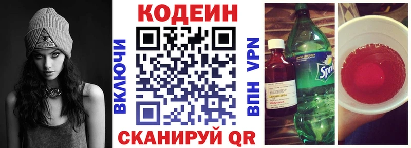 Кодеиновый сироп Lean Purple Drank  где купить наркоту  Ярцево 