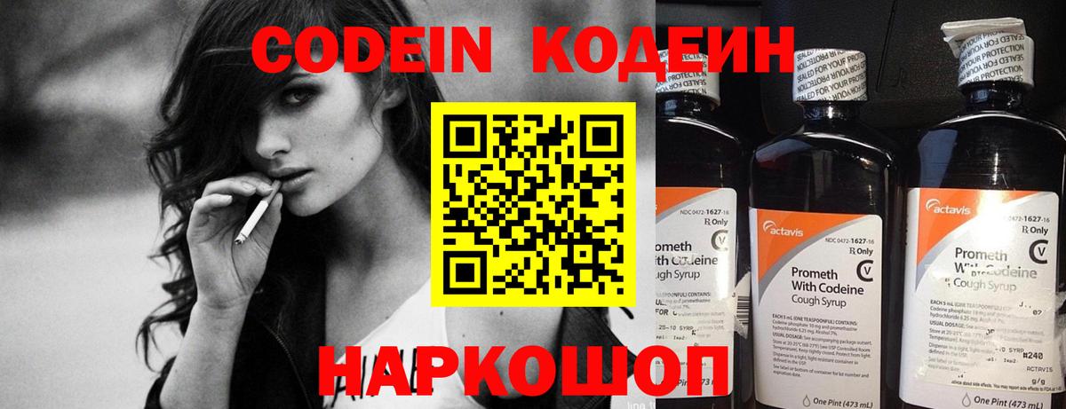 Кодеиновый сироп Lean напиток Lean (лин)  Вход с VPN  наркотики  Ярцево  Кодеиновый сироп Lean напиток Lean (лин) 