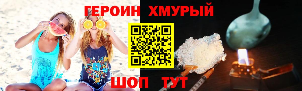 Героин  Вход с VPN  Ярцево  Героин герыч 