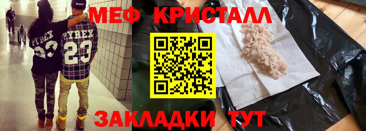 МЕФ кристаллы Ярцево