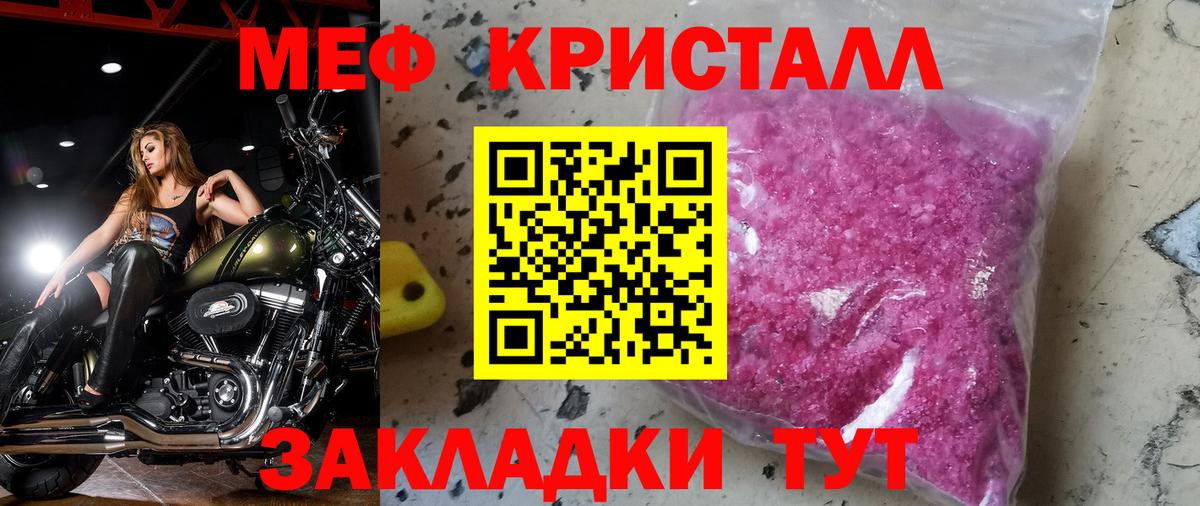 МЯУ-МЯУ 4 MMC  Вход с VPN  Ярцево  купить наркотик  МЯУ-МЯУ кристаллы  МЕФ 