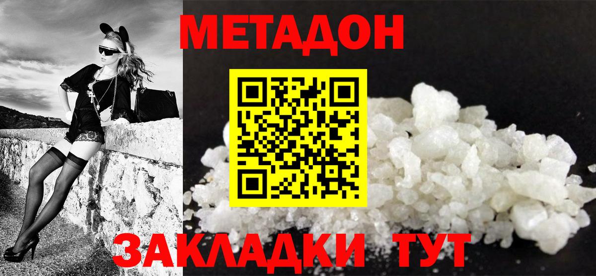 МЕТАДОН кристалл  Метадон VHQ  hydra ONION  Вход с VPN  Ярцево 