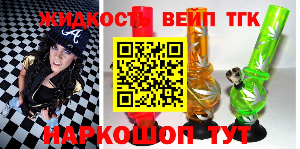продажа наркотиков  Вход с VPN  Ярцево  ТГК гашишное масло  ТГК вейп с тгк 